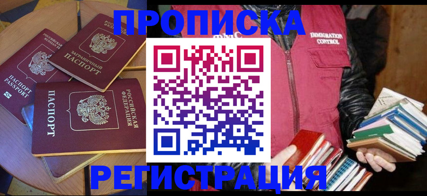 прописка паспорт в Екатеринбурге